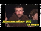 Происшествия, Аварии,  ДТП .«Дорожные войны» 15 выпуск (HD)