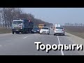 Дураки и дороги 2018 или Не очкуй! #21