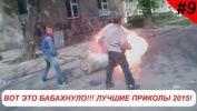 Лучшие приколы 2015 Экстра прикол Выпуск №9