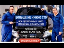 Диагностируй машину сам с bluetooth автосканером и экономь
