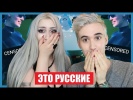 РУССКИЕ СУРОВО ПОШУТИЛИ НАД АМЕРИКАНЦЕМ