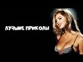 Веселуха от Coub!