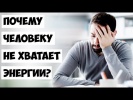 Хроническая усталость...