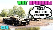 WoT Приколы #19 Клёвые Ваншоты, Взрыв БК, ВБР и Фе