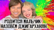 Цымбалюк Романовская и Прохор Шаляпин сына назовем