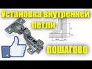 Установка внутренних завет, все размеры