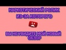 Гражданин Кадет - Наркотический ролик из-за которо
