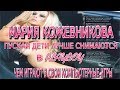 Мария Кожевникова - Пускай дети лучше снимаются в