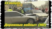 Происшествия, Аварии,  ДТП .«Дорожные войны» 14 выпуск (HD)