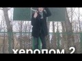 "Русские Придурки"/"Russian Jackass" (2011) [ЧАСТЬ 4]