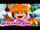 Маша и Медведь 