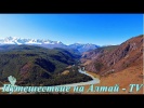 Недостроенная Чуйская (Акташская) ГЭС на Алтае.