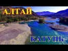 Осенняя река Катунь на Алтае