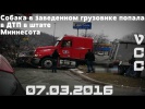 Подборка Аварий и ДТП Март [#3] 07 03 2016