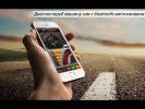 Диагностика, сканер Smart Scan Tool ELM 327 Bluetooth,Android OS