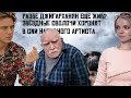 Цымбалюк Романовская, Прохор Шаляпин, Мазур - разв