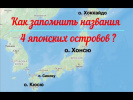 Острова Японии
