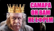 Михаил Ефремов Самара - только факты расширенная в
