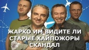 Группа Чайф устроила скандал Старые хайпожоры