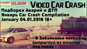 Подборка Аварий и ДТП Январь 04.01.2016