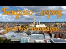 Бендиго