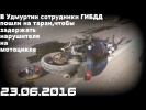 Подборка Аварий и ДТП Июнь #3 23 06 2016
