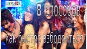 8 способов , как быстро взбодриться если ты не выс
