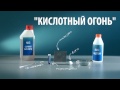 КИСЛОТНЫЙ ОГОНЬ - Химический Опыт с Кислотой, Ацетоном и Марганцовкой