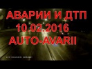 АВАРИИ,ДТП,ВИДЕО ПОДБОРКА ФЕВРАЛЯ 2016 #42