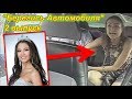 "Берегись Автомобиля" (2 выпуск). Передача про водителей