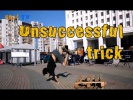 Неудачный трюк #15