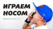 ИГРАЕМ НОСОМ на АЙФОНЕ - Progress to 100