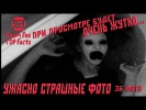 Ужасно страшные фото... 36 фото