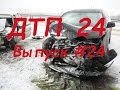 Новая подборка аварии ДТП 21.01.2016, car crash dashcam