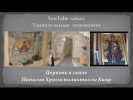 Церковь в скале Панагии Хрисоспилиотиссы Кипр
