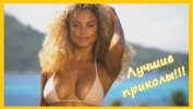 Самые Смешные Приколы #99