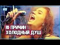 ХОЛОДНЫЙ ДУШ: ЧЕМ ОН ПОЛЕЗЕН