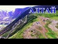 Алтай