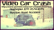 Подборка ДТП 25.12.2015 \ Russian Road Accident
