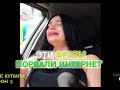 ЭТИ ФРАЗЫ ПОРВАЛИ ИНТЕРНЕТ ЭПИЧНЫЕ ФРАЗЫ #10
