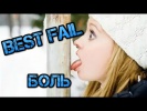 BEST FAIL | ЛУЧШИЕ ПРИКОЛЫ | ПОДБОРКА ФЕЙЛОВ