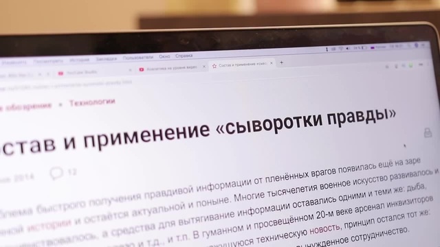 сыворотка правды