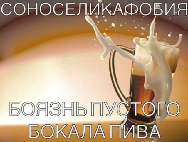 Как известно, в выходные многие люди любят расслабиться и посидеть в компании друзей, выпивая любимый напиток. Довольно часто - алкогольный. Конечно, алкоголь - это плохо. Однако в социальных сетях пользователи все равно над ним шутят.