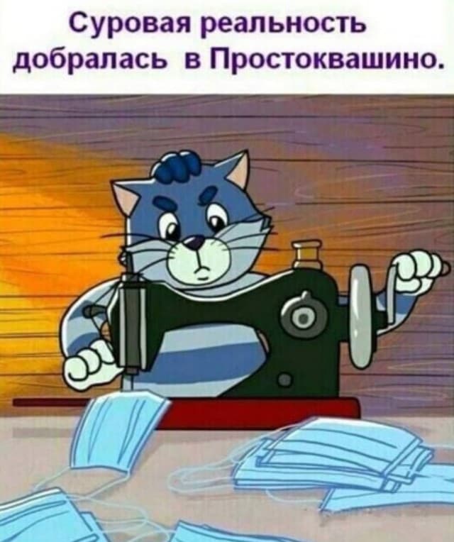 простоквашено, кот матроскин