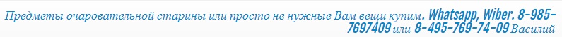 куплю, продам, оценю, выкуплю икону, оклад, образ в Москве